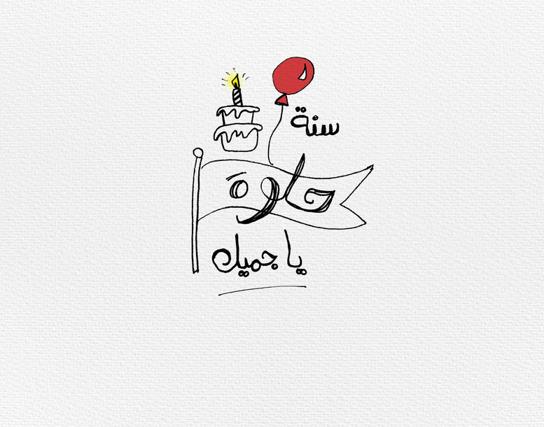 TÉLÉCHARGER SANA HILWA YA GAMIL GRATUIT SANA HILWA YA GAMIL GRATUIT